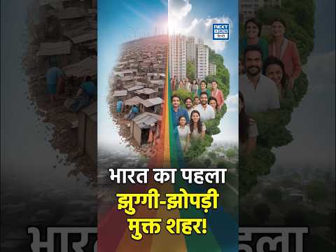 Chandigarh Becomes India’s First Slum-Free City | Small Flats Scheme | NEXT IAS HINDI