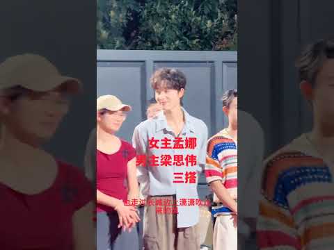 Entertainment Circle Meng Na Liang Siwei #mengna #liangsiwei #shortvideo #cdrama