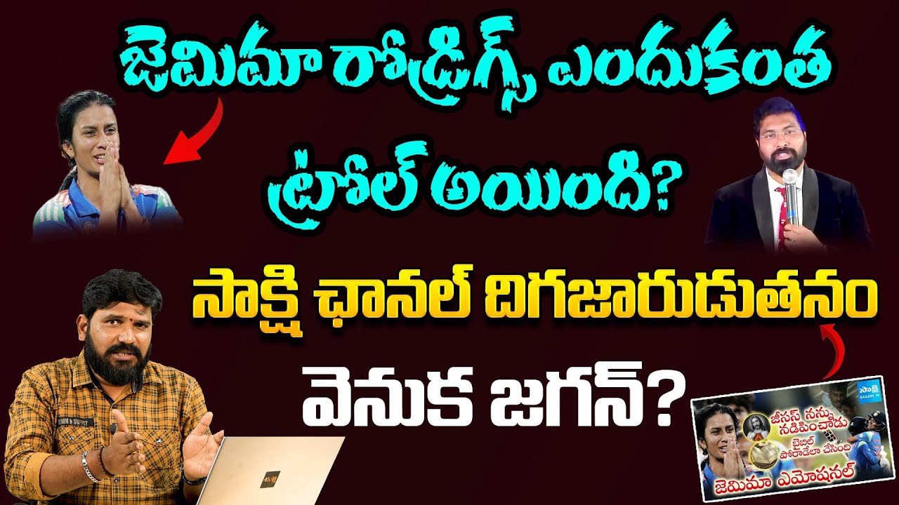 Jemima Rodrigs Controversy & Women's World Cup 2025 ⚽