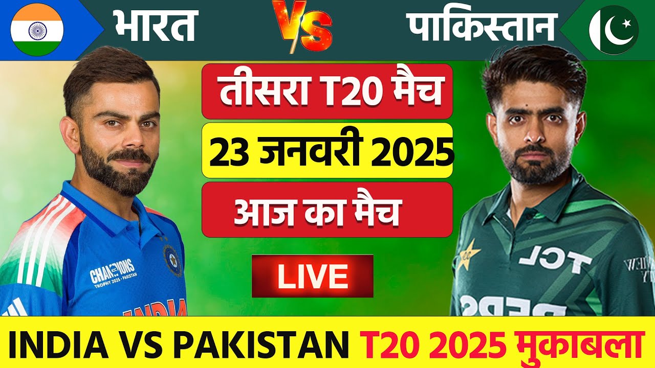 India vs Pakistan T20 Match Live 🎮