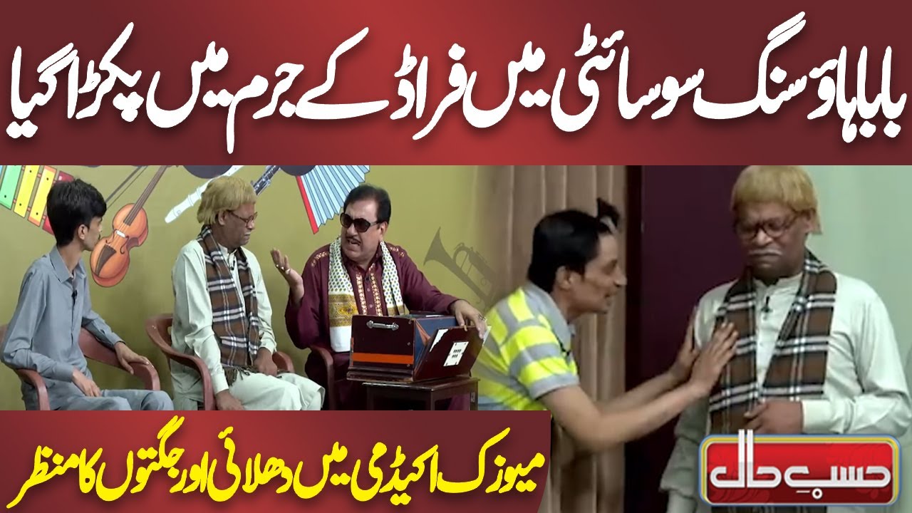 Baba Housing Society Mein Fraud Ke Jurm Mein Pakra Gaya | Azizi | Hasb e Haal