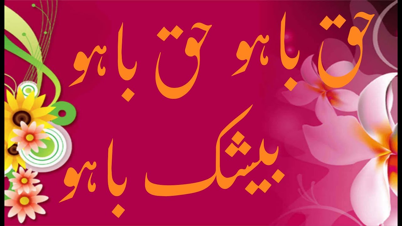 Kalam Hazrat Sakhi Sultan Bahu 🎶