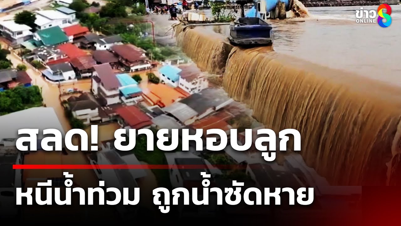 สุดเศร้า! ยายวัย 88 ปี หอบลูกหนีน้ำท่วม แต่ถูกน้ำซัดหายเสียชีวิต 😢