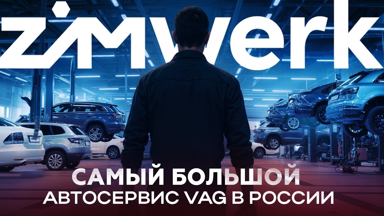 Крупнейший VAG-сервис в России — 10 лет успеха 🚗