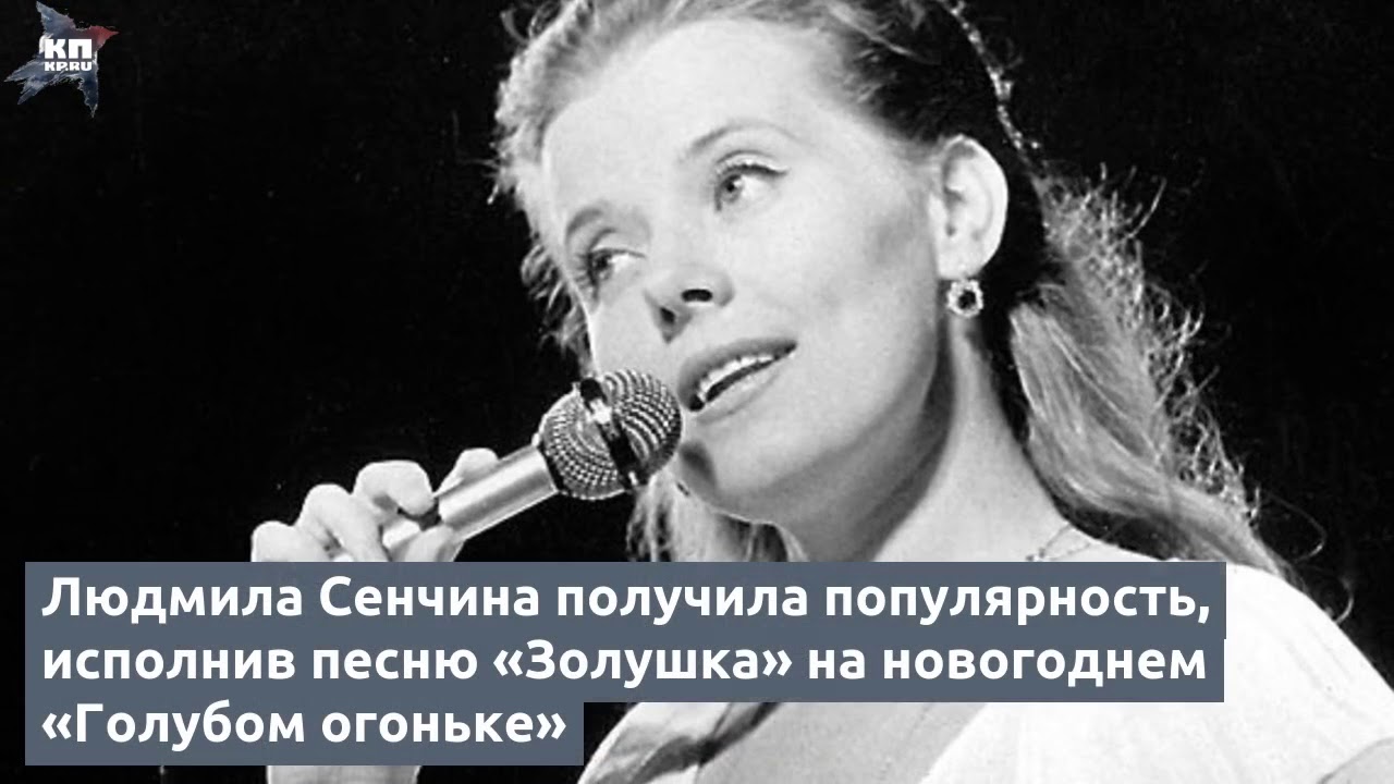 Ушла из жизни легендарная Народная артистка России Людмила Сенчина 🎶