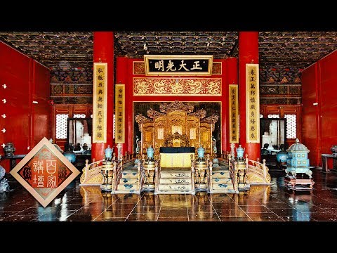 《百家讲坛》 20170720 雍正十三年（上部）18 “八贤王”的末路 | CCTV