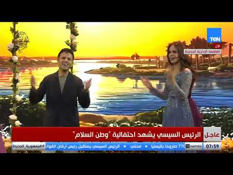 اللي بيعاديها بيغامر❤️..صوتا مصر حمزة نمرة وآمال ماهر لأول مرة في دويتو خلال احتفالية "وطن السلام"