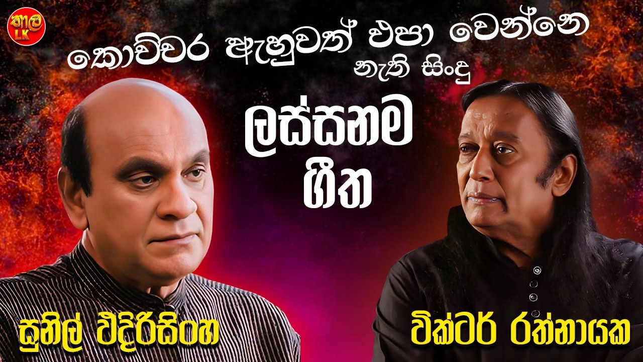 Sunil Edirisingha | Victor | Artist | Sinhala Sindu | Best New Sinhala Songs Collection 2025