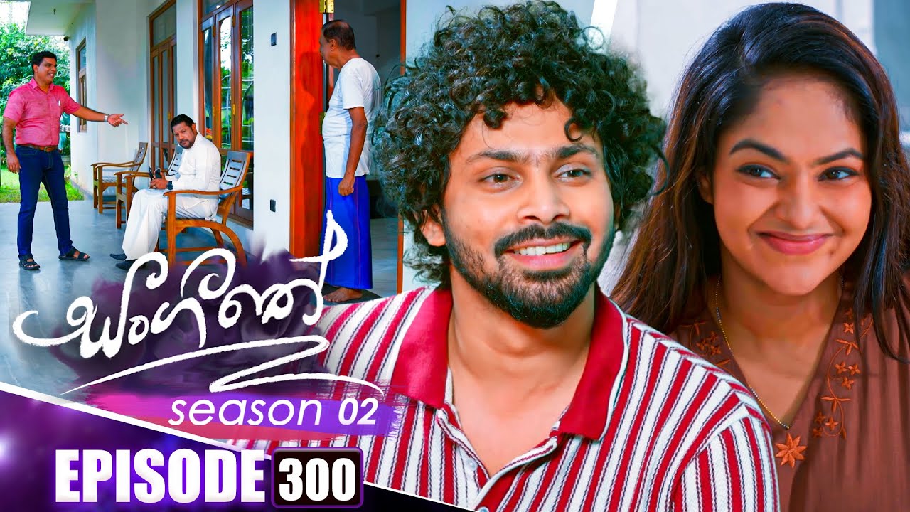 Sangeethe සංගීතේ Season 2 Ep 300 (2025) 🎶