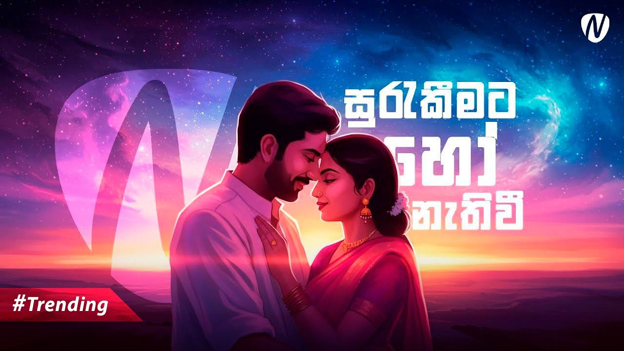 Surakeemata Ho Nathi Wee Cover by Nisal Sutheekshana 🎶