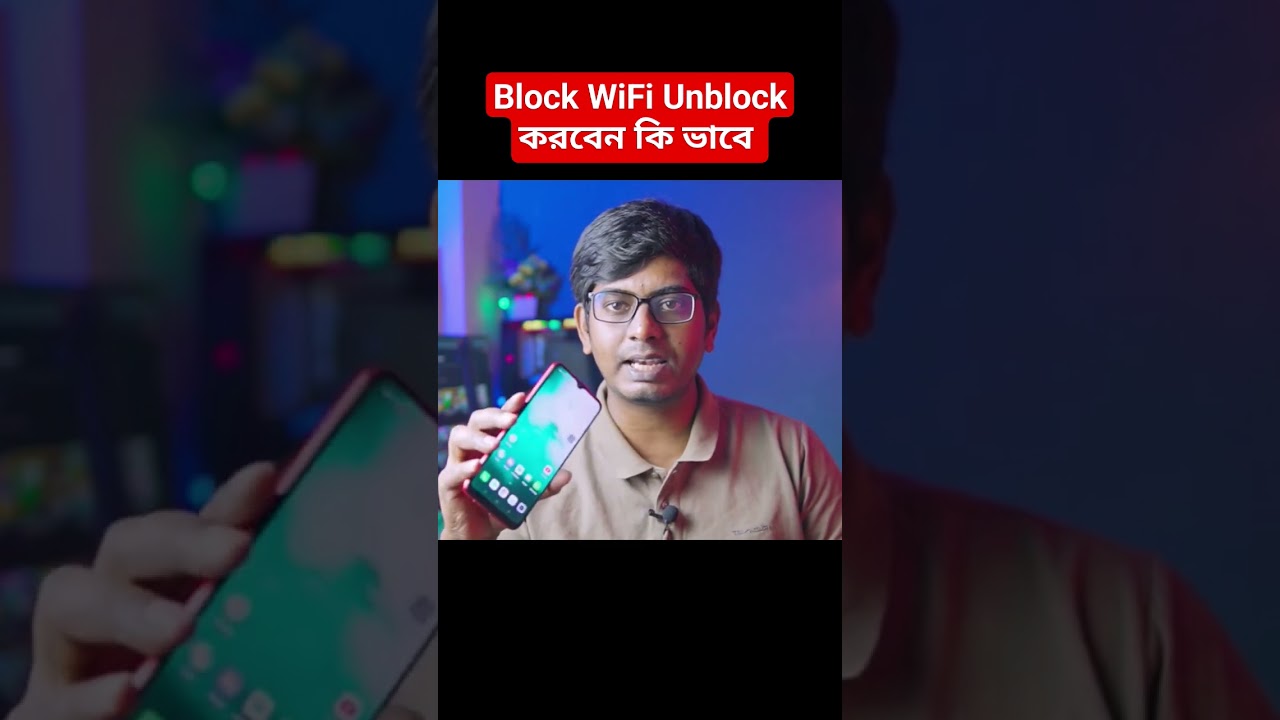 WiFi ব্লক থেকে আনব্লক করুন সহজে 📶