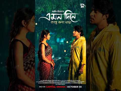 Emon Dine Tare Bola Jay - Full Drama | TawsifMahbub | Priyontee Urbee | Mir Rabby |Capital Drama NV