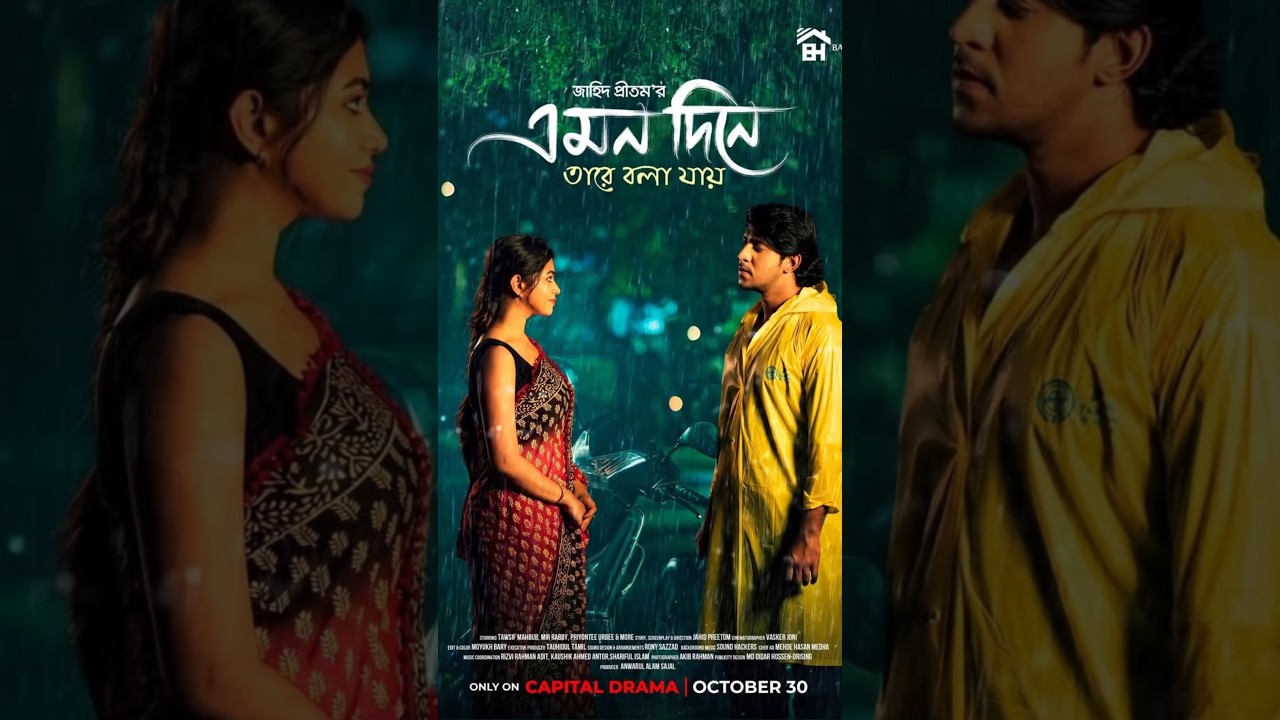 Emon Dine Tare Bola Jay - Full Bangla Drama 🎬 | Tawsif Mahbub & Priyontee Urbee