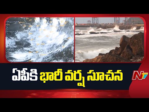 Heavy Rain Alert To AP | Weather Updates | NTV Telugu