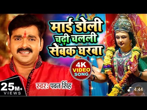 Mai Doli Chadi Chalali Navratri Song 🎶