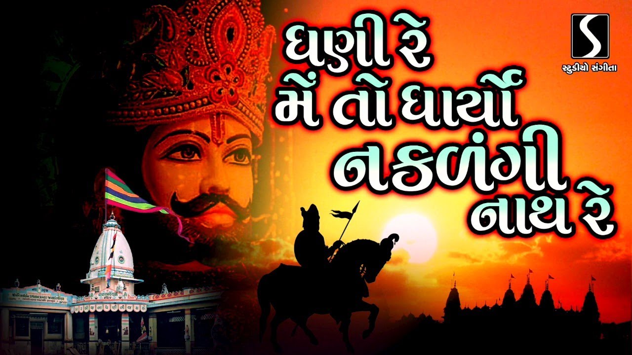 Dhani Re Main To Dharyo Naklangi Nath Re