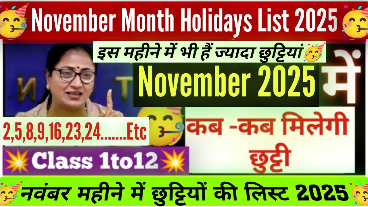 November 2025 Holiday List: Complete Schedule of Holidays 🗓️