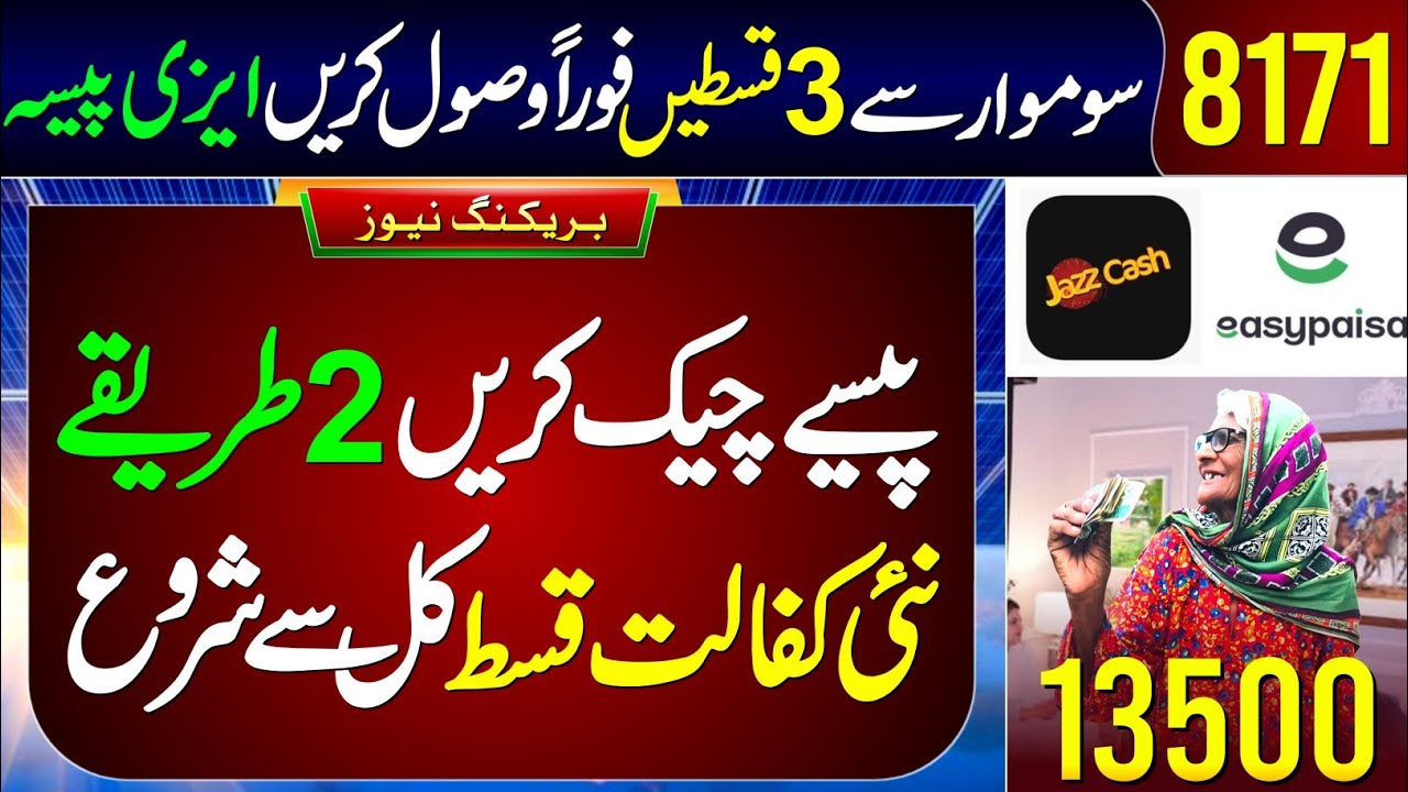 8171 Paise Check & BISP Payments from Monday 💰