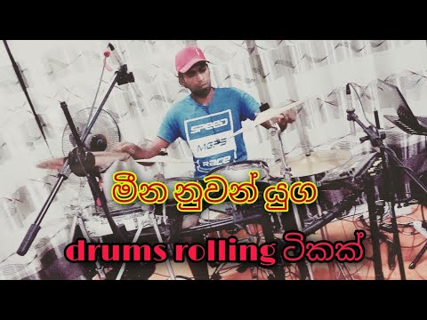 Meena Nuwan Yuga: New Drum Cover 🎶