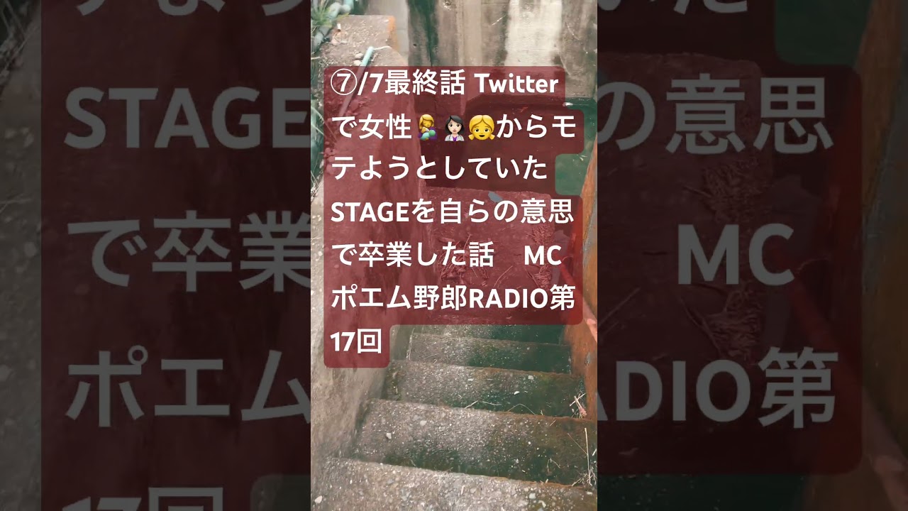 【最終話】Twitterで女性からモテたかったSTAGE、自ら卒業を決意💬
