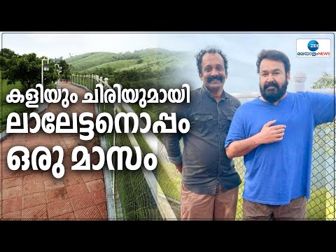 Gibin Gopinath | เดฒเดพเดฒเตเดเตเดเดจเตเดเตเดชเตเดชเด เดตเตเดฑเตเดคเต เดจเดฟเดจเตเดจเดพเตฝ เดคเดจเตเดจเต เดตเดฒเดฟเดฏ เดธเดจเตเดคเตเดทเดฎเดพเดฃเต | Mohanlal