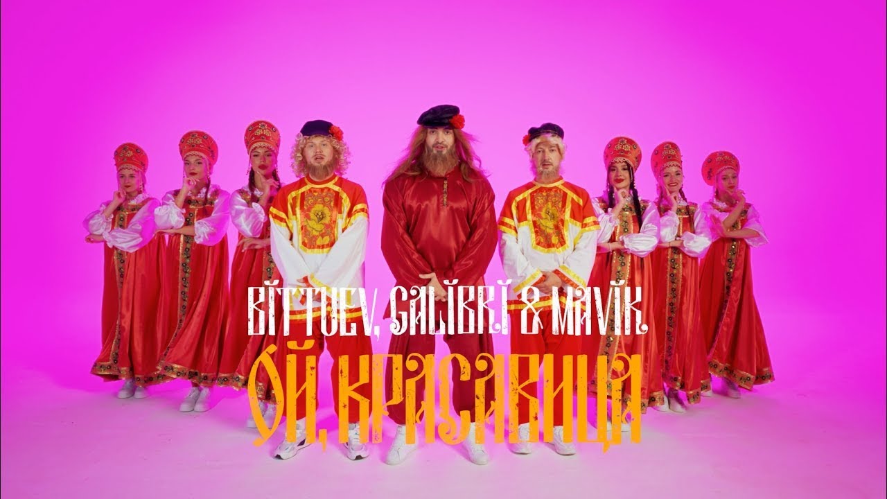 Bittuev, Galibri & Mavik Release 'Ой, красавица' Video 🎶