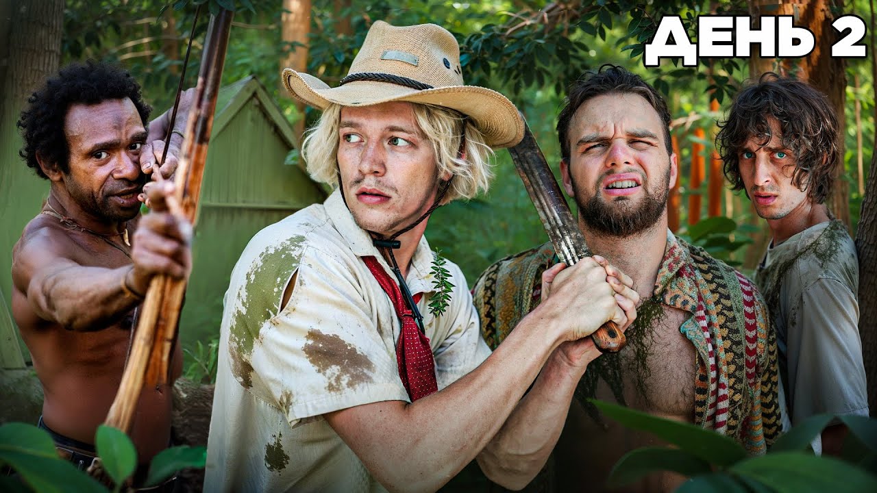 Выживание на острове. Часть 2: знакомство с аборигеном Билли