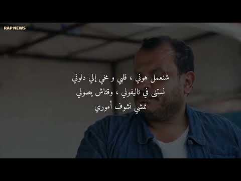 Blingos - Chna3mel Houni | شنعمل هوني (Lyrics)