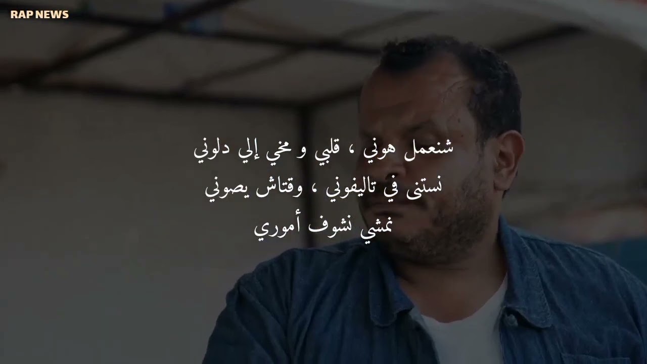 Blingos - Chna3mel Houni | شنعمل هوني 🎶 Official Music Video & Lyrics