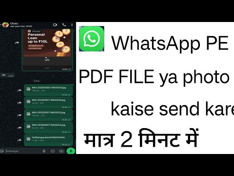WhatsApp PE PDF FILE KAISE BANAYE/How to create a pdf photo kaise banaye