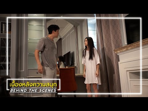 น้ำผึ้งขม EP.3 เบื้องหลังความสนุกและความลับ | ช่อง3Thailand