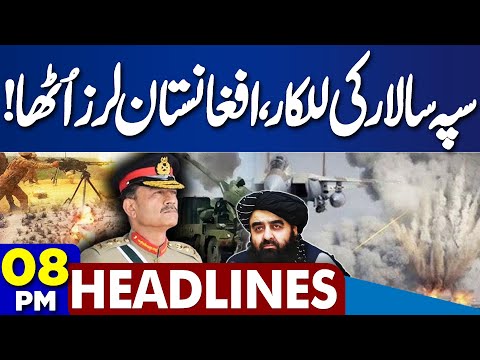 Pakistan Afghanistan WAR | Field Marshal Warns Taliban | 8PM Dunya News Headlines | Pak Afghan Talks