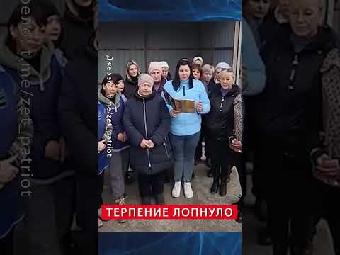 ⚡Жители "ДНР" жёстко обратились К ПУТИНУ #shorts