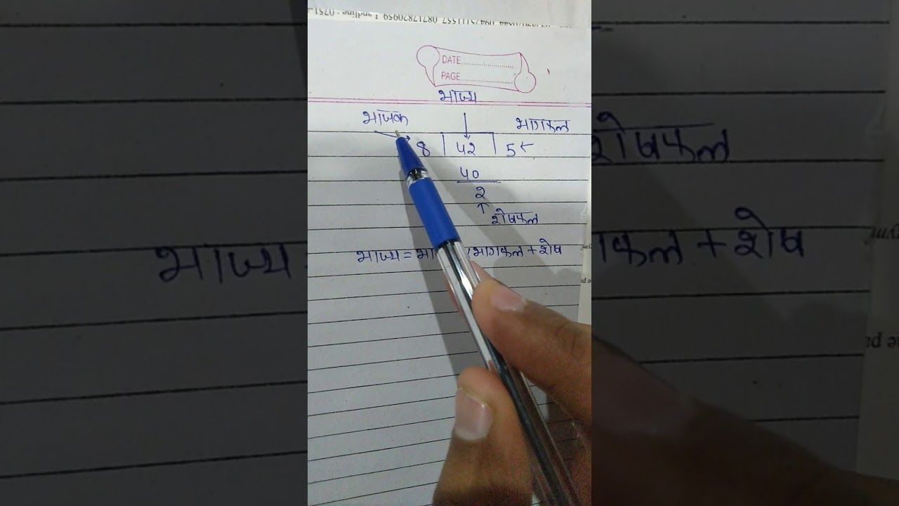 भाज्य, भाजक, भागफल, शेषफल का परिचय 📚