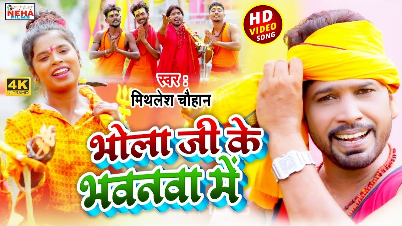 भोला जी के भवन में सावन विशेष गीत 🎶