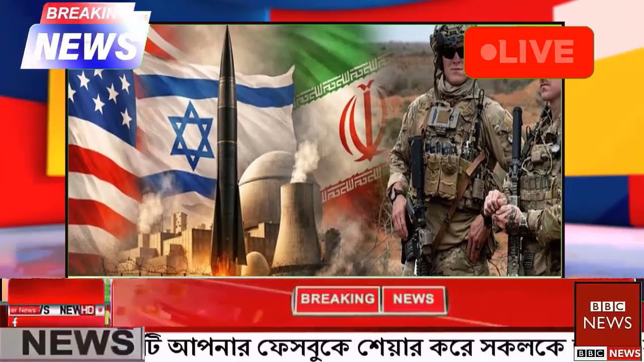 বিশ্বের খবর: আজকের আন্তর্জাতিক সংবাদ 🌎