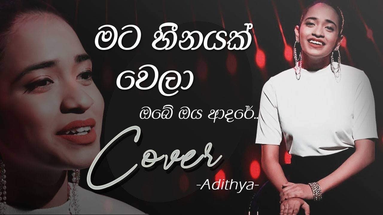 මට හීනයක් වෙලා | සොඳුරු ආවරණය සමඟ ආදිත්ය වෙලිවත්තගේ ආදරණීය කැවර් 🎶