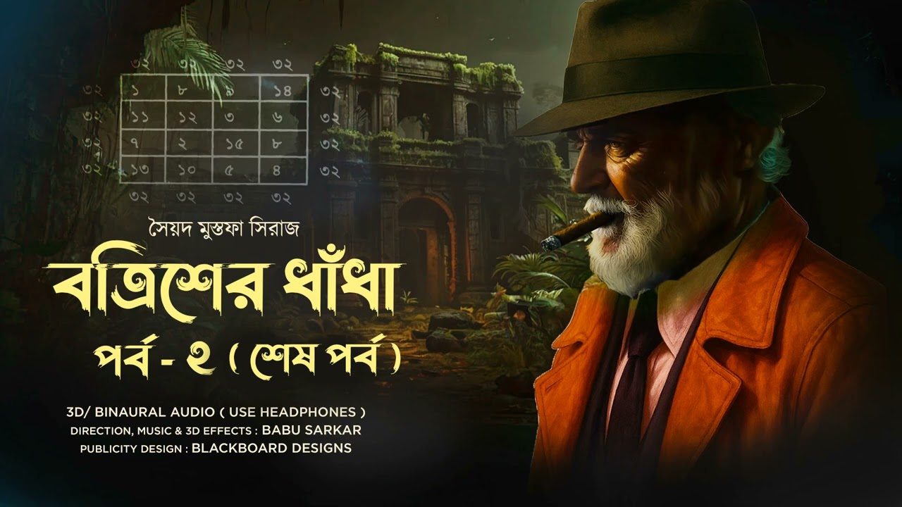 BATRISH-ER DHNADHA Part 2 | Colonel Detective Thriller with 3D Binaural Audio