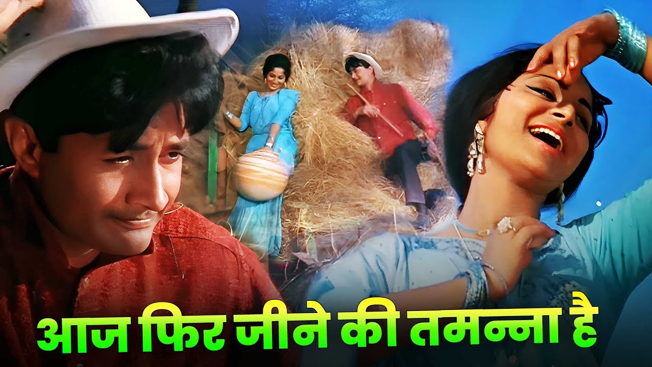 Aaj Phir Jeene Ki Tamanna Hai Full Song: Guide (1965) | Lata Mangeshkar | Dev Anand - Waheeda Rehman