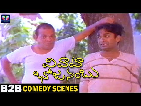 Vivaaha Bhojanambu Movie Back to Back Comedy Scenes | Rajendra Prasad | Jandhyala | TFC Comedy.