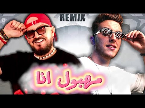 Lazaro x Cheb Bilal - Mahboul Ana (High Quality) 🎶