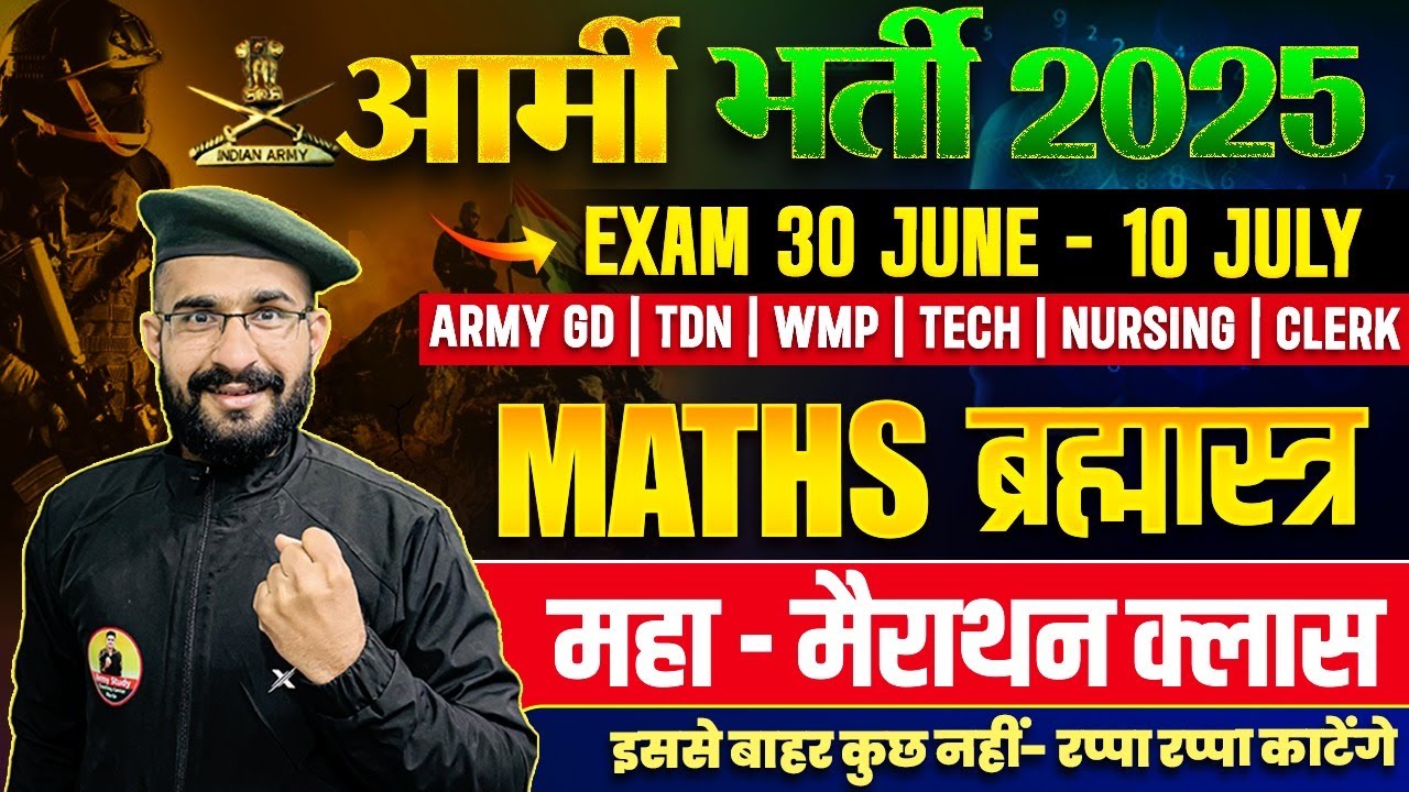 Army Bharti 2025: Math Marathon & Top Questions 📝
