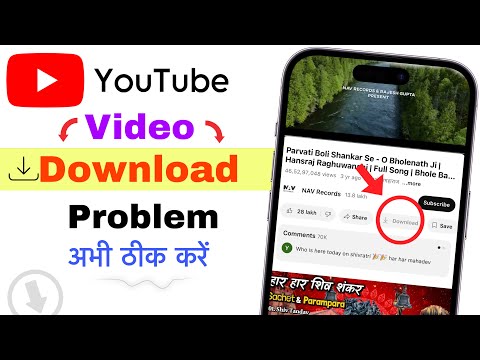 😍YouTube me Video Download nhi ho raha hai | YouTube Video Download Kaise Karen | problem solved