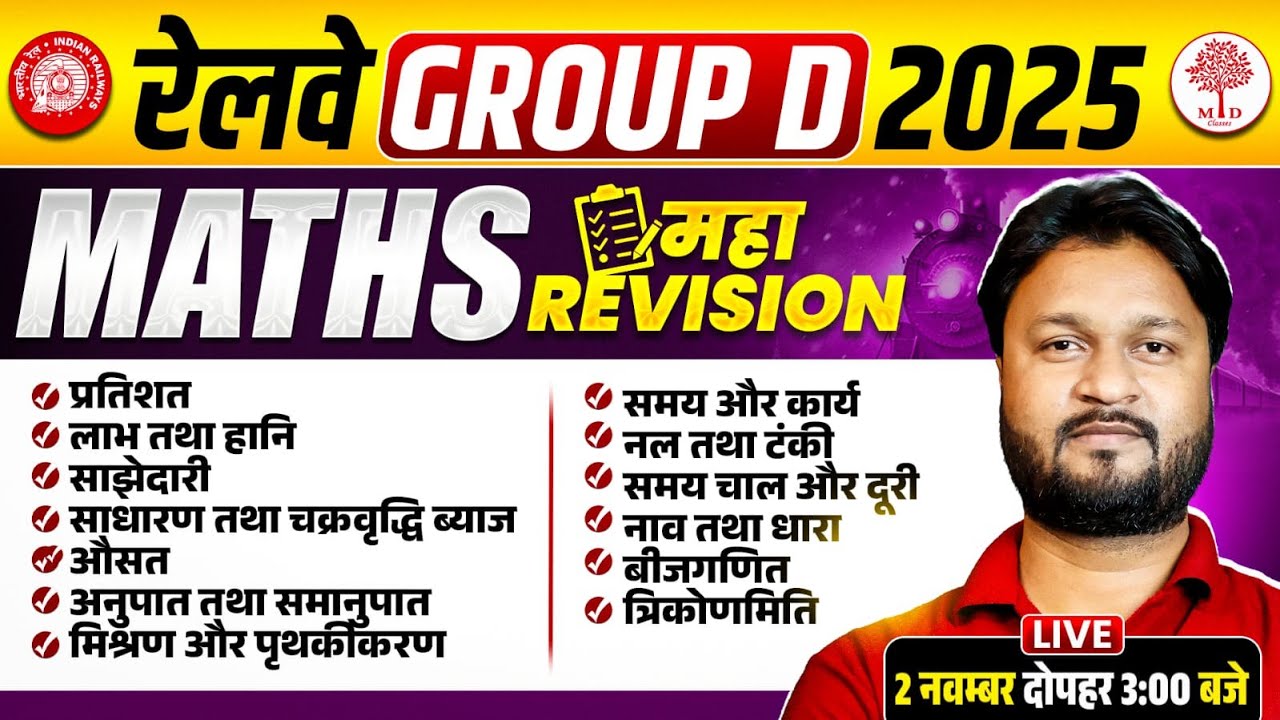 Ultimate RRB Group D & NTPC Maths 2025 Preparation Guide 📚 | Live Classes & Strategies