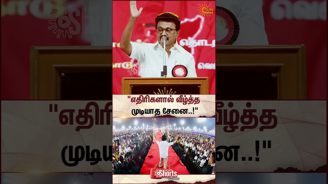 CM MK Stalin Latest Speech | DMK | Tamil Nadu | Sun News