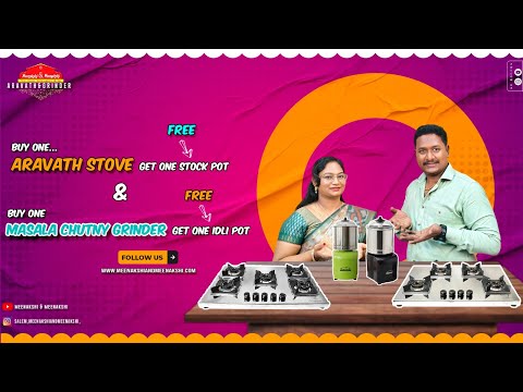 ஒரு அரவத் அடுப்பு வாங்கினால் ஒரு ஸ்டாக்பாட் கிடைக்கும் & ஒரு மசாலா சட்னி வாங்கினால் ஒரு இட்லிபாட்...