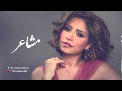 Sherine - Masha'er 🎶
