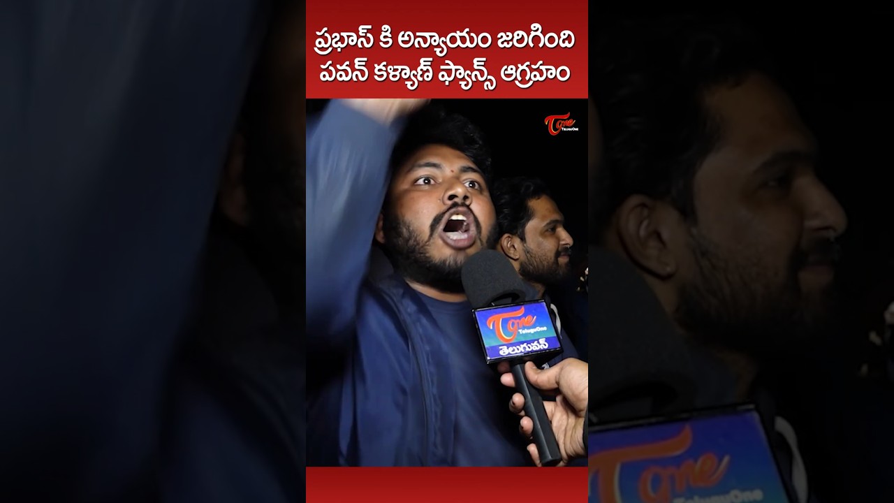 Raja Saab Public Talk #Prabhas #Maruthi #RajaSaab #publictalk #reviews #therajasaab #TeluguOne