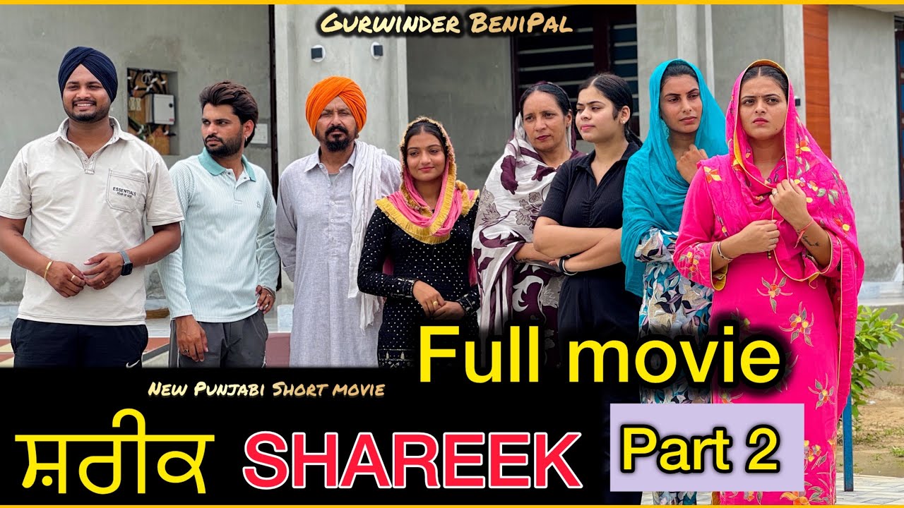 ਸ਼ਰੀਕ | Punjabi Short Movie Part 2 (2025) – Best Punjabi Film