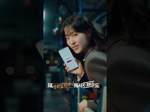 [모바일티머니] K-패스 됨!